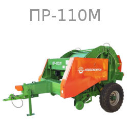 ПР-110М