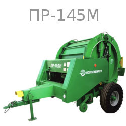 ПР-145М